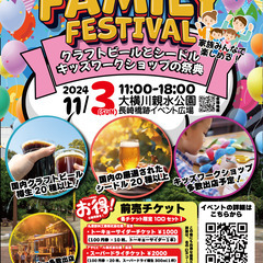すみだファミリーフェスティバル2024秋