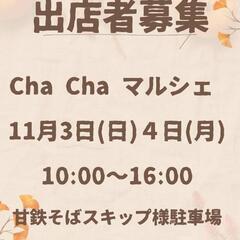出店者募集中