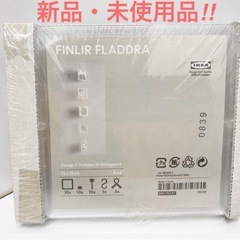 新品未使用 IKEA イケア FINLIR FLADDRA 5連...
