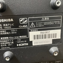 19インチ　テレビ　お譲りの画像