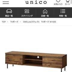 unicoウニコ　SWELLAスウェラ　TVボードW1600 SWELLA(スウェラ) TVボード W1600 | TVボード | unico（ウニコ