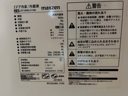 2ドア冷蔵庫　