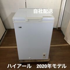 ハイアール　冷凍ストッカー　2020年モデル　103ℓ