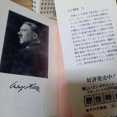 アドルフヒトラー小説上下の画像