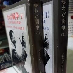 アドルフヒトラー小説上下の画像