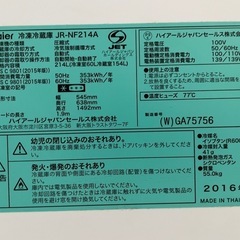 無料Haier冷蔵庫の画像