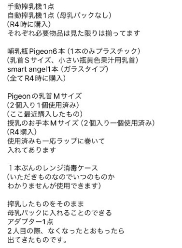 ミルク用品