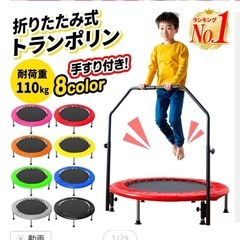 手すり付きトランポリンの画像