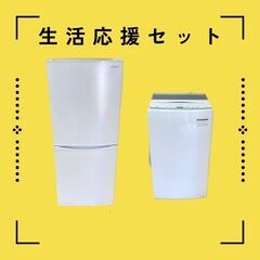 冷蔵庫・洗濯機のセットがアツい🔥動作保証付きでお届けします！の画像