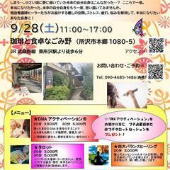 9/28(土)癒しと占いのプチマルシェ