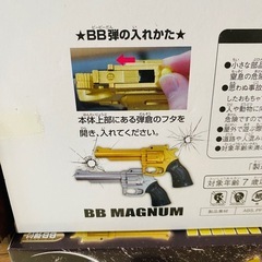 新品検品済　1個160円残り33個BBマグナムの画像
