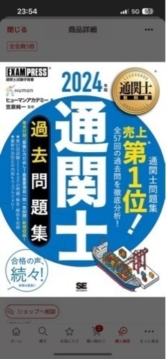 通関士