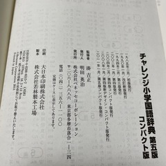 ベネッセ　チャレンジ　小学漢字辞典　小学国語辞典の画像