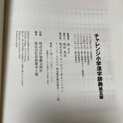 ベネッセ　チャレンジ　小学漢字辞典　小学国語辞典の画像