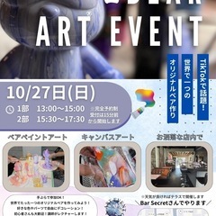 第4回目！ベアアート体験イベント開催