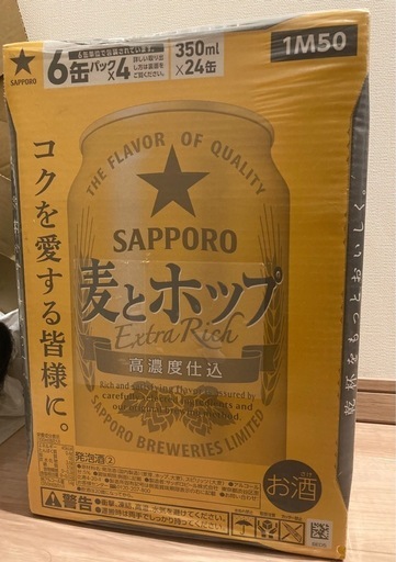 サッポロ 麦とホップ2ケース【350ml ✖️48本】 サッポロ 麦とホップ