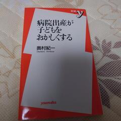 病院出産が子どもをおかしくする