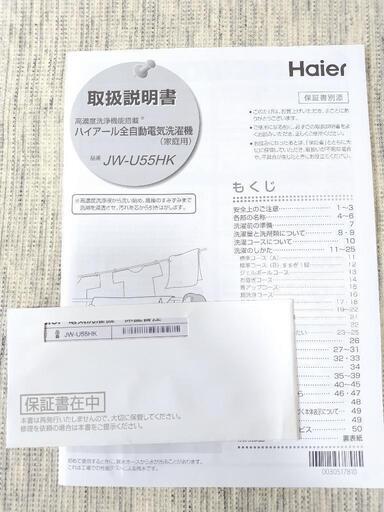 Haier　洗濯機