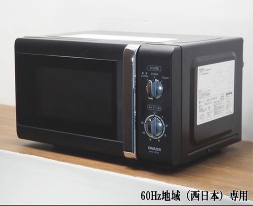電子レンジ