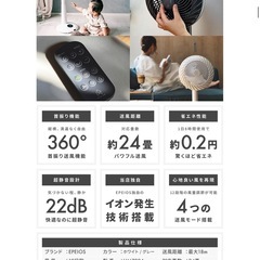 今週まで！【定価14000円】美品【Epeios HM702A 除菌サーキュレーター】扇風機 サーキュレーター 冷風機 アロマ DC 省エネ 静音 換気 循環 360°首振り タイマー 2年保証 Epeios エペイオスの画像