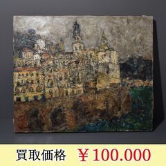 不要になった絵画を高く買います！ - 不用品処分