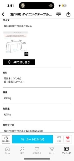 LOWYA 天然木テーブル 2ヶ月使用