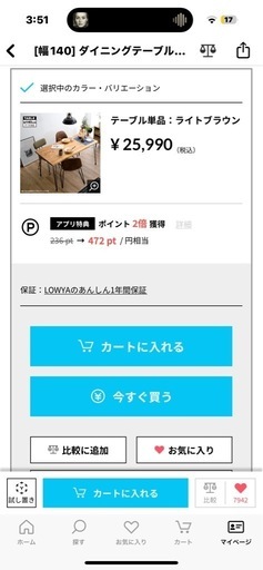 LOWYA 天然木テーブル 2ヶ月使用