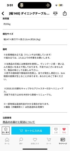 LOWYA 天然木テーブル 2ヶ月使用