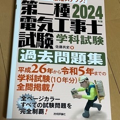 第二種電気工事士過去問(学科試験)
