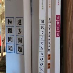 看護師国家試験問題集の画像