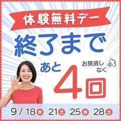無料体験レッスンお得なオープンクラス