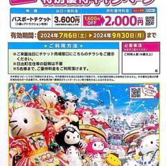 ハーモニーランド特別割引チケットの画像