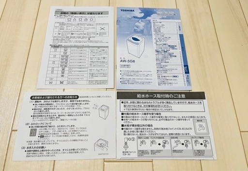 【急募】東芝　洗濯機　