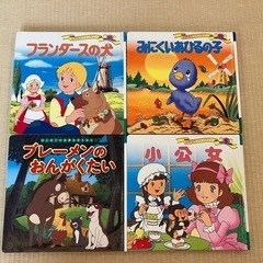 ブレーメン、フランダースなど絵本4冊セット