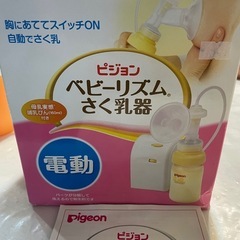 (受渡決定)搾乳器(電動)と母乳パックのセット