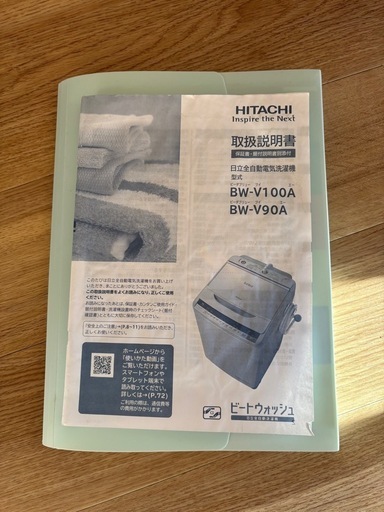 洗濯機　BEAT WASH 