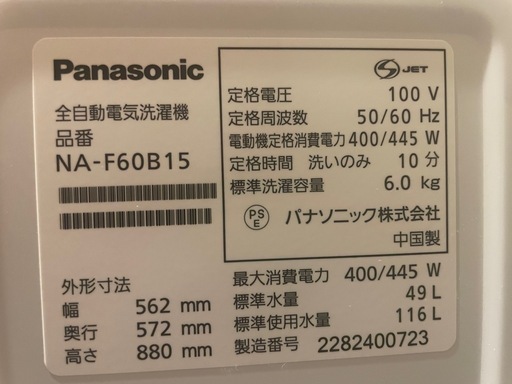  【Panasonic】洗濯機 2022年製