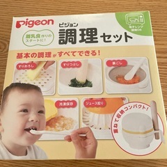 離乳食セット