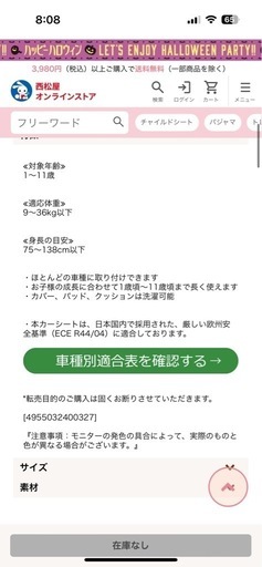 ジュニアシート　新品　イージスジュニア