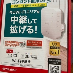 バッファロー　Wifi 中継機器