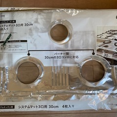 ガスコンロ用カバー（三つ口）差し上げます！