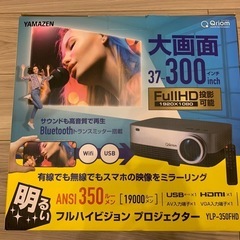 大幅値引き!!【1度きり!!ほぼ未使用】大画面プロジェクター（フ...