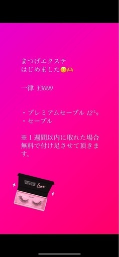 マツエク