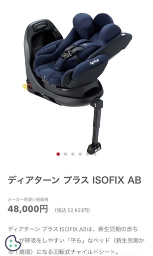 チャイルドシート　Aprica