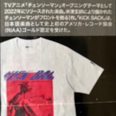 米津玄師さんのUTの画像