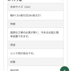 ガーデンシンク550設置台の画像