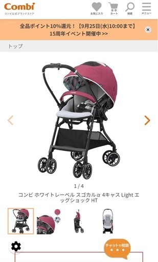 ベビーカー　combi