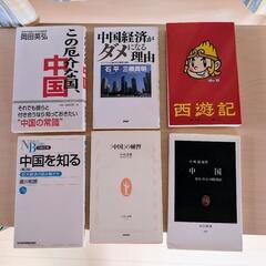 中国に関する本6冊で