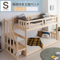 二段ベッド 階段 2段ベッド 階段 左右対応 大人 子供 シング...