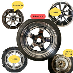 京都で不要なタイヤ・ホイール100%高価買取いたします（スチール...